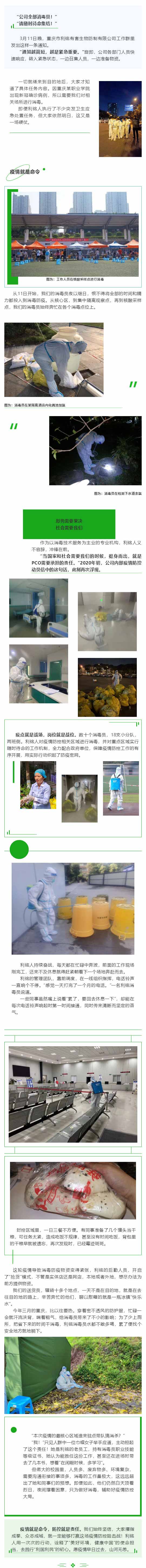 工作动态︱践初心、挑重担，疫情防控中彰显利铭人风采_壹伴长图1.jpg