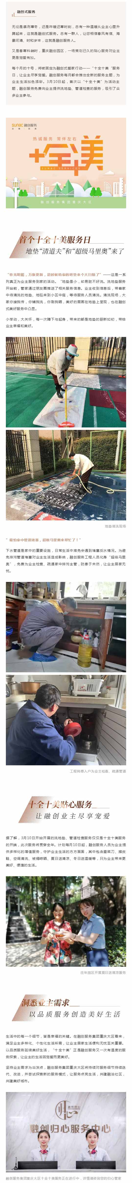 融创式爱家行动丨“十全十美“服务，让业主尽享宠爱_壹伴长图1.jpg