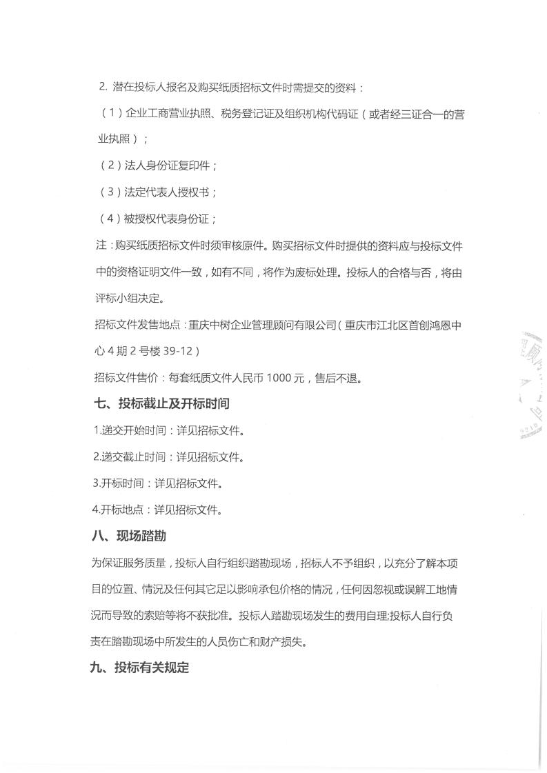 招标公告-凤凰中国西部文化城（二期、四期）（发物业协会）_03.jpg