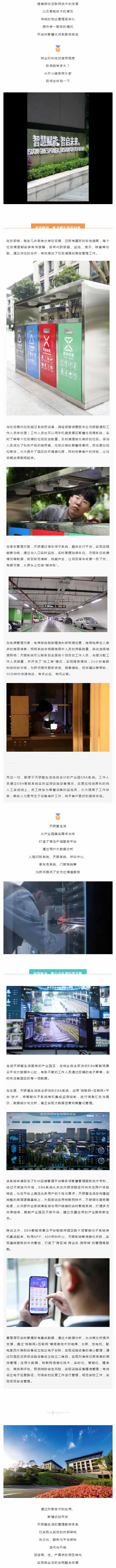 【视频打探】零距离体验物业智慧服务，真·大开眼界_壹伴长图1.jpg
