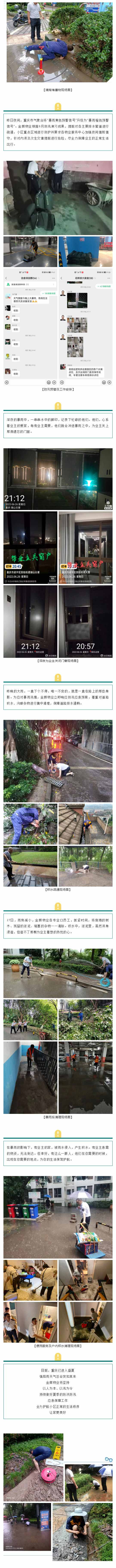 暴雨纪实丨雨再大又怎样，总有人为你守护。_壹伴长图1.jpg