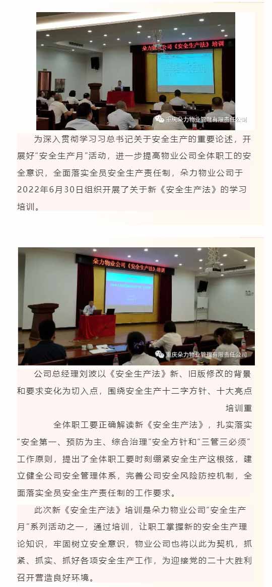 朵力物业公司开展新《安全生产法》学习培训_壹伴长图1.jpg