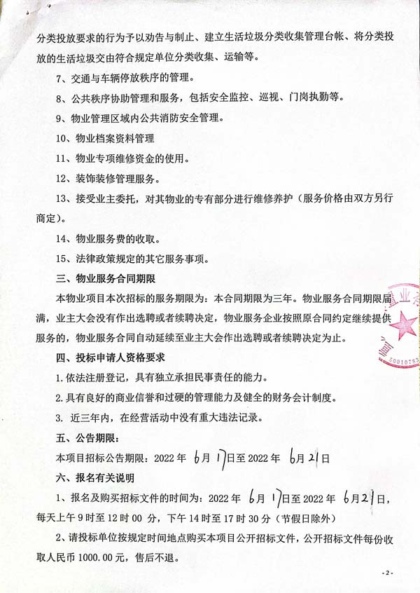 重庆航泰置业凤中路开发项目招标公告第2页-00000001.jpg