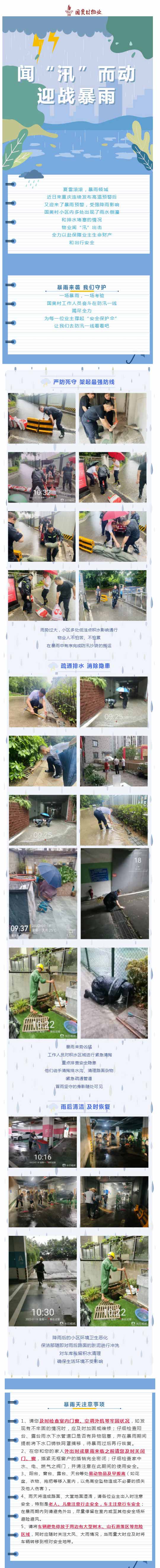 【防汛防灾】暴雨来袭！莫慌！我们为您遮风挡雨__壹伴长图1.jpg