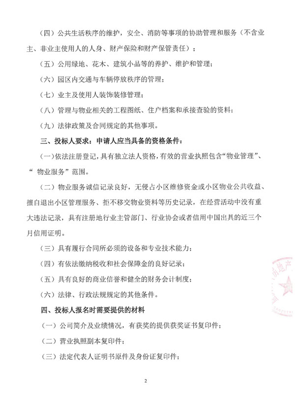 招标公告-签字_01.jpg