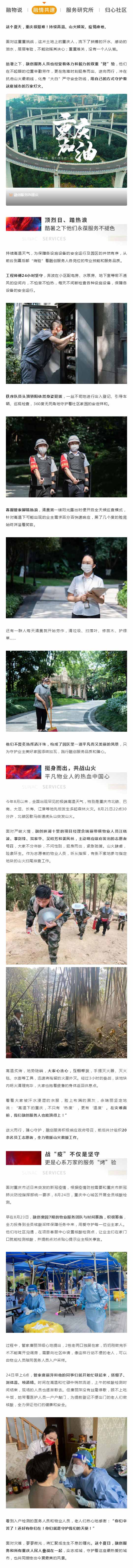 重庆得行！奋战一线，做滚滚热浪中的“逆行者”_壹伴长图1.jpg