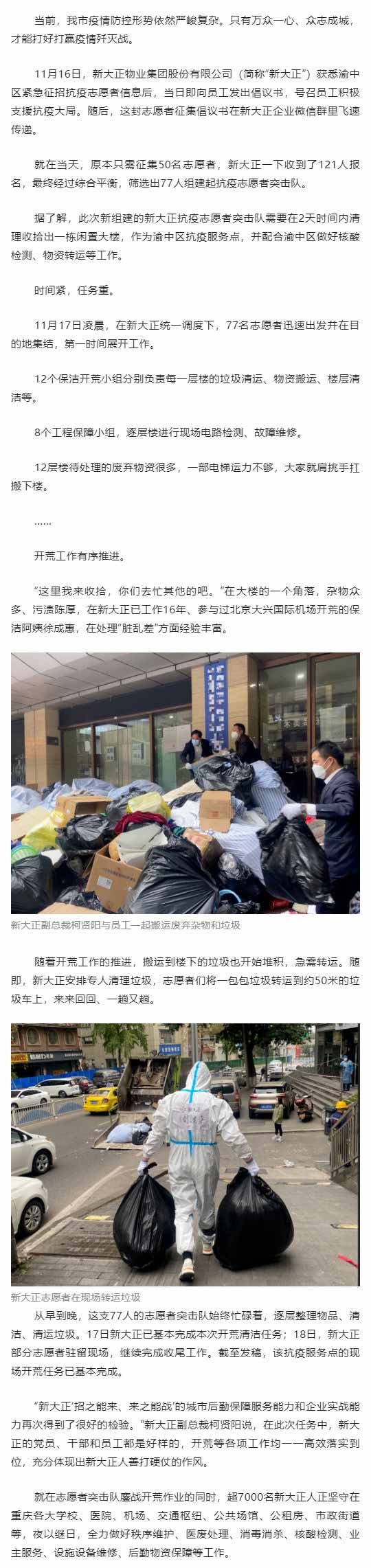 迅速组建志愿者突击队-新大正紧急驰援抗疫一线工作_壹伴长图1.jpg