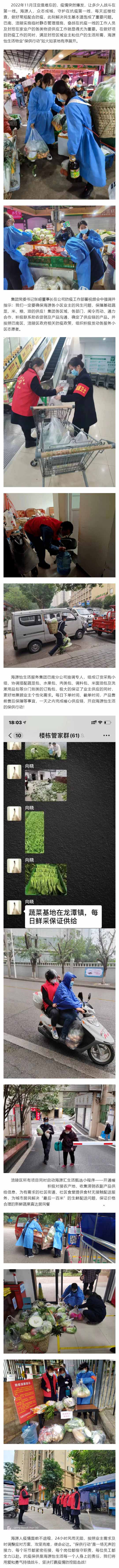 抗疫保供——海源怡生活全力做好物资保供及“最后一百米”工作_壹伴长图1.jpg