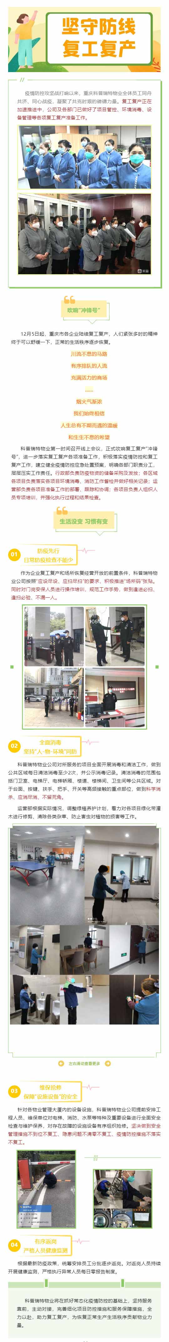 全力以赴坚守疫情防线--有序推进复工复产_壹伴长图1.jpg