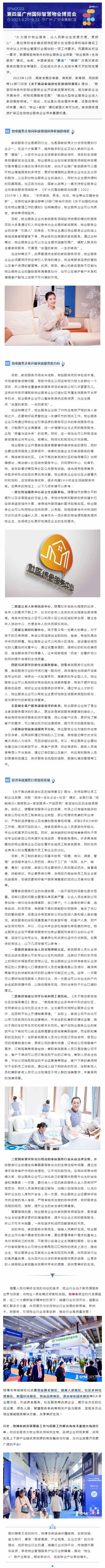 “物业 家政”-让人民群众生活更方便、更舒心_壹伴长图1(1).jpg