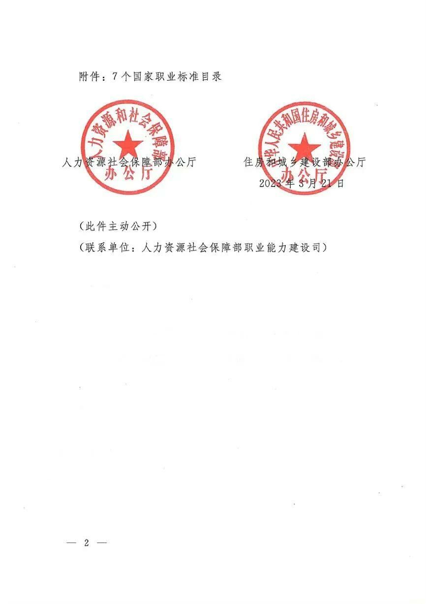 关于转发物业管理师国家职业标准的通知(1)-00000006.jpg