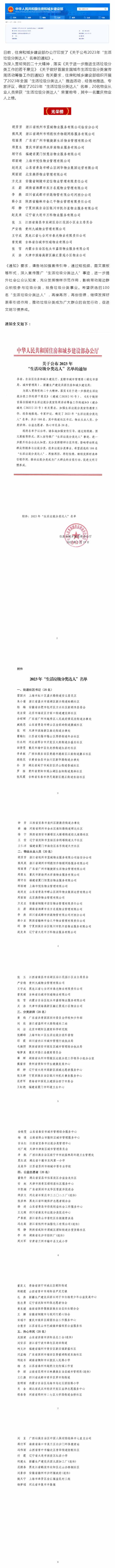 一名重庆物业人荣获“生活垃圾分类达人”荣誉称号_壹伴长图1.jpg