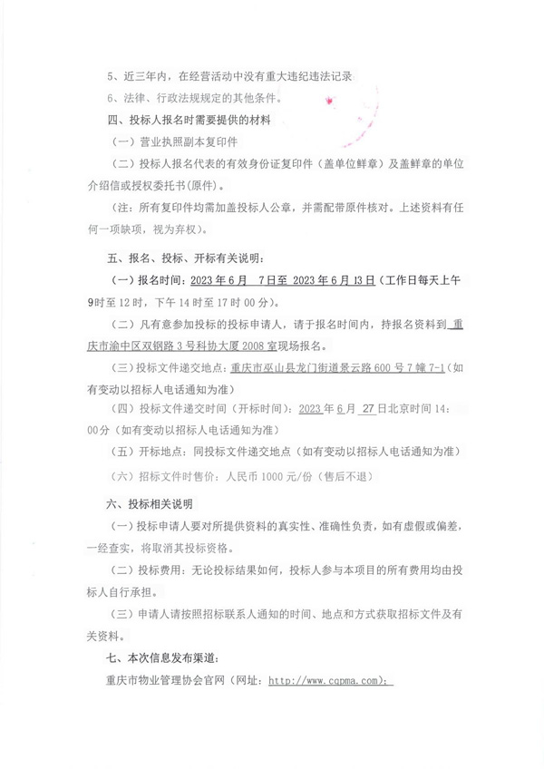 招标公告盖章_3.jpg