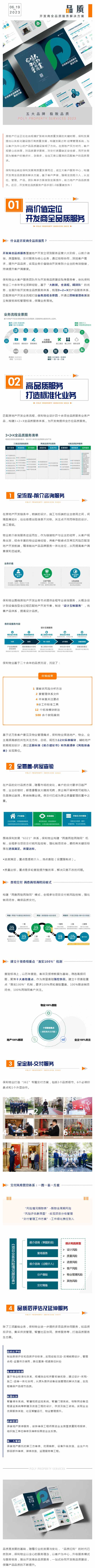 革新服务模式！保利物业推出开发商全品质服务ag九游会官网的解决方案！_壹伴长图1.jpg