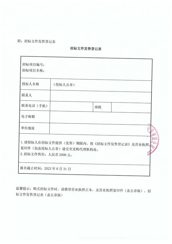 观宸d地块物业招标公告2-copy(1)签字-00000004.jpg