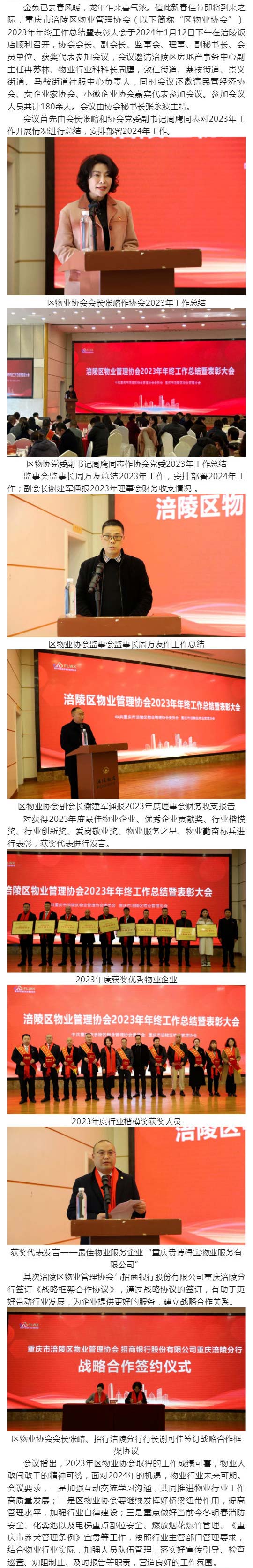 汇聚行业力量--助推行业发展——召开2023年年终工作总结暨表彰大会_壹伴长图1.jpg