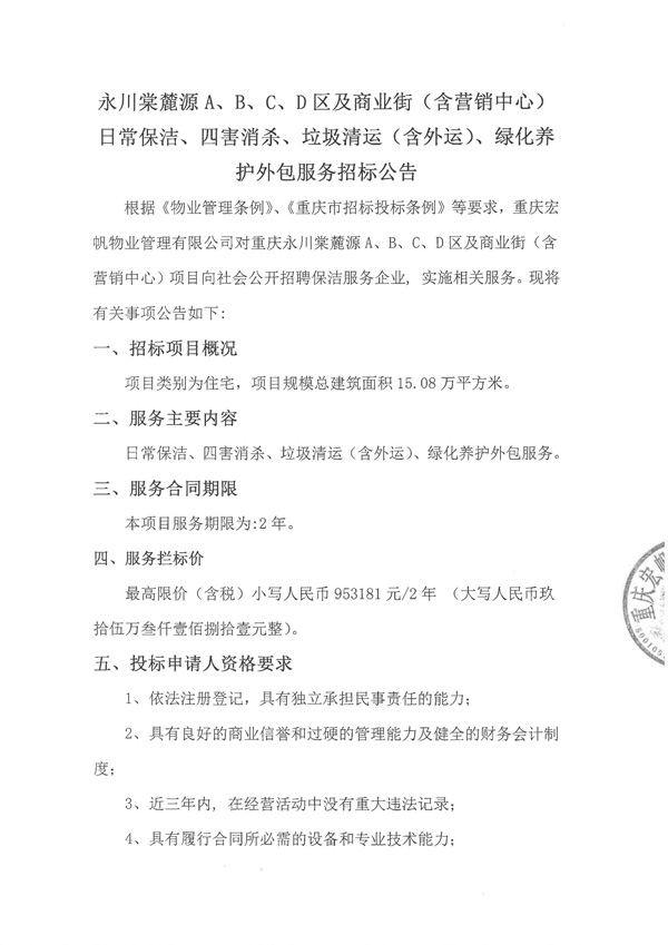 营业执照及招标公告_01.jpg