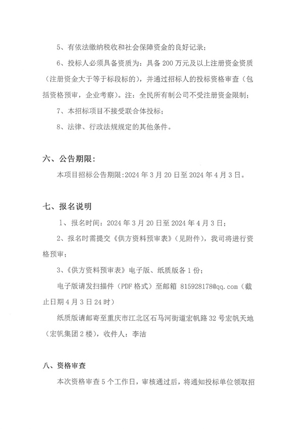 营业执照及招标公告_02.jpg