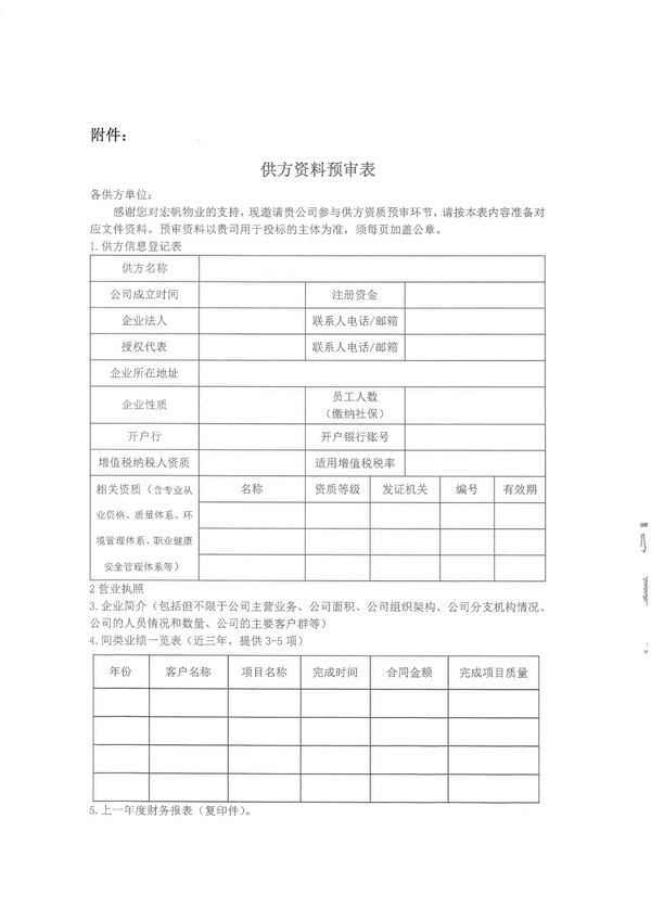 营业执照及招标公告_04.jpg