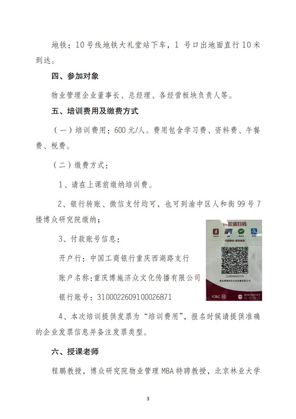 市物协关于举办《国家物业新政策背景下物业企业全新服务设计与精益化管理》培训的通知_02.jpg