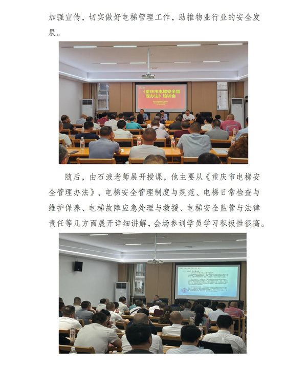 召开《重庆市电梯安全管理办法》培训会_01.jpg