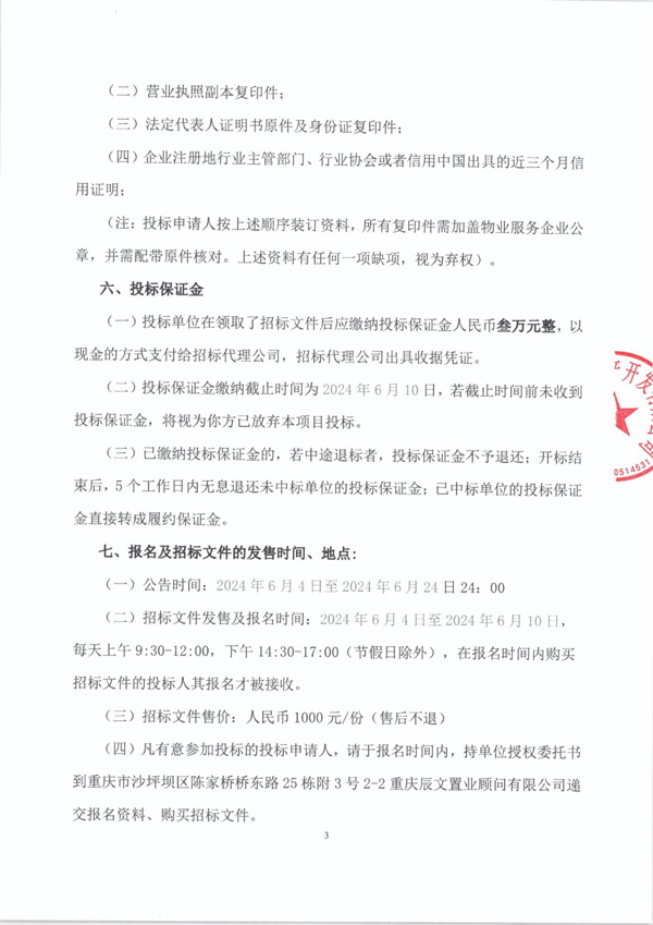 前期物业管理招标公告_02.jpg