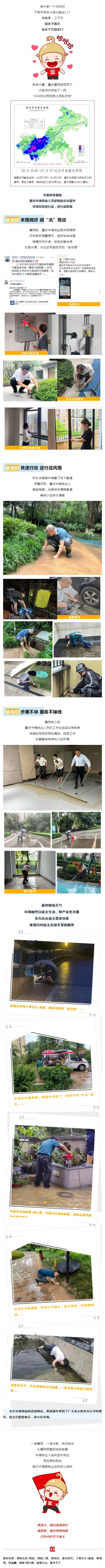 就算大雨让整座城市倾倒，中海给你依靠__壹伴长图1.jpg