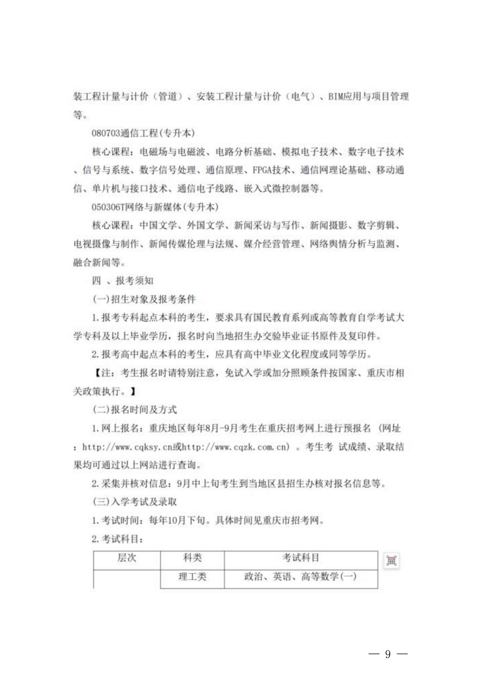 重庆市物业管理协会关于转发学历提升教育的通知_08.jpg