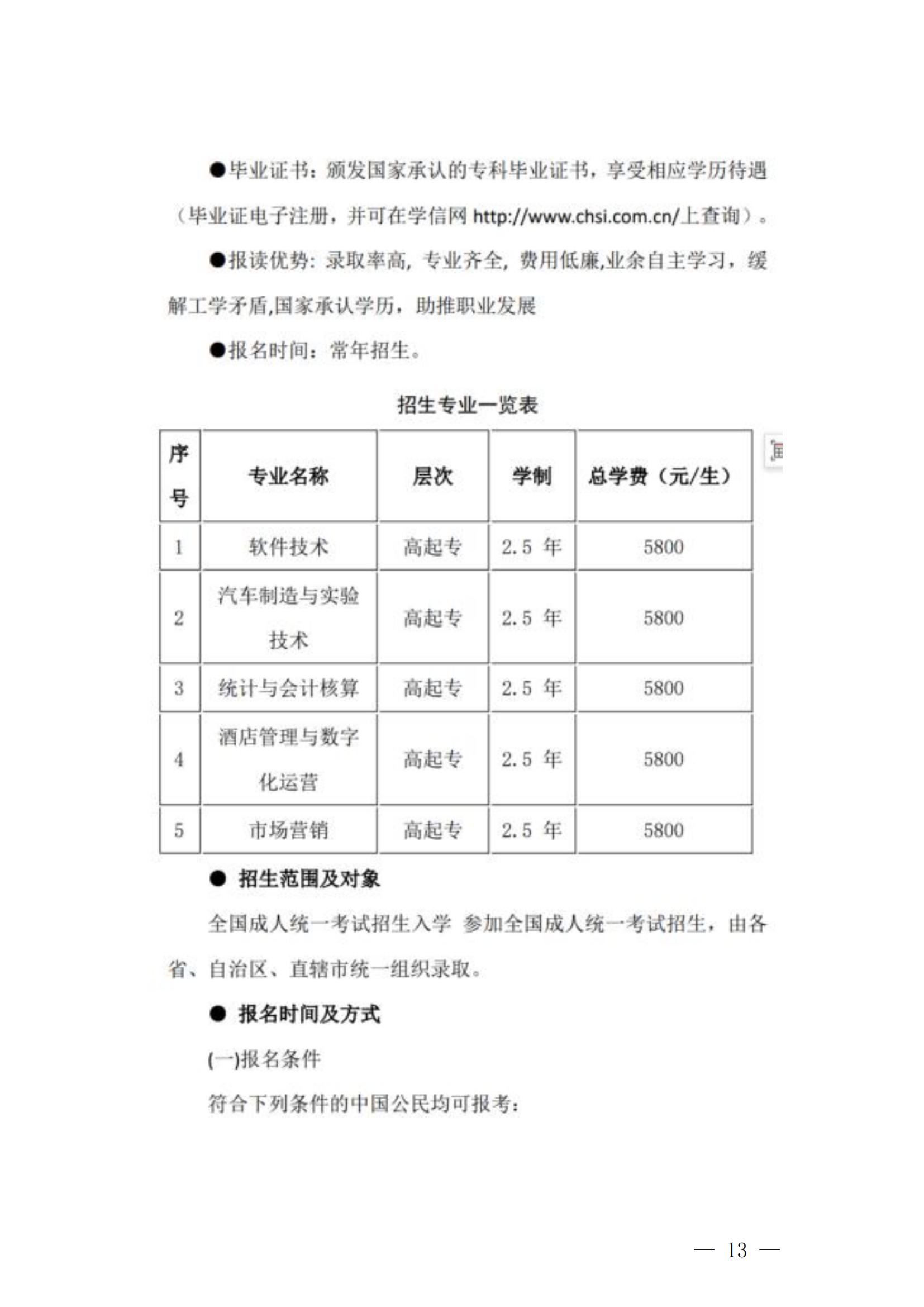 重庆市物业管理协会关于转发学历提升教育的通知_12.jpg