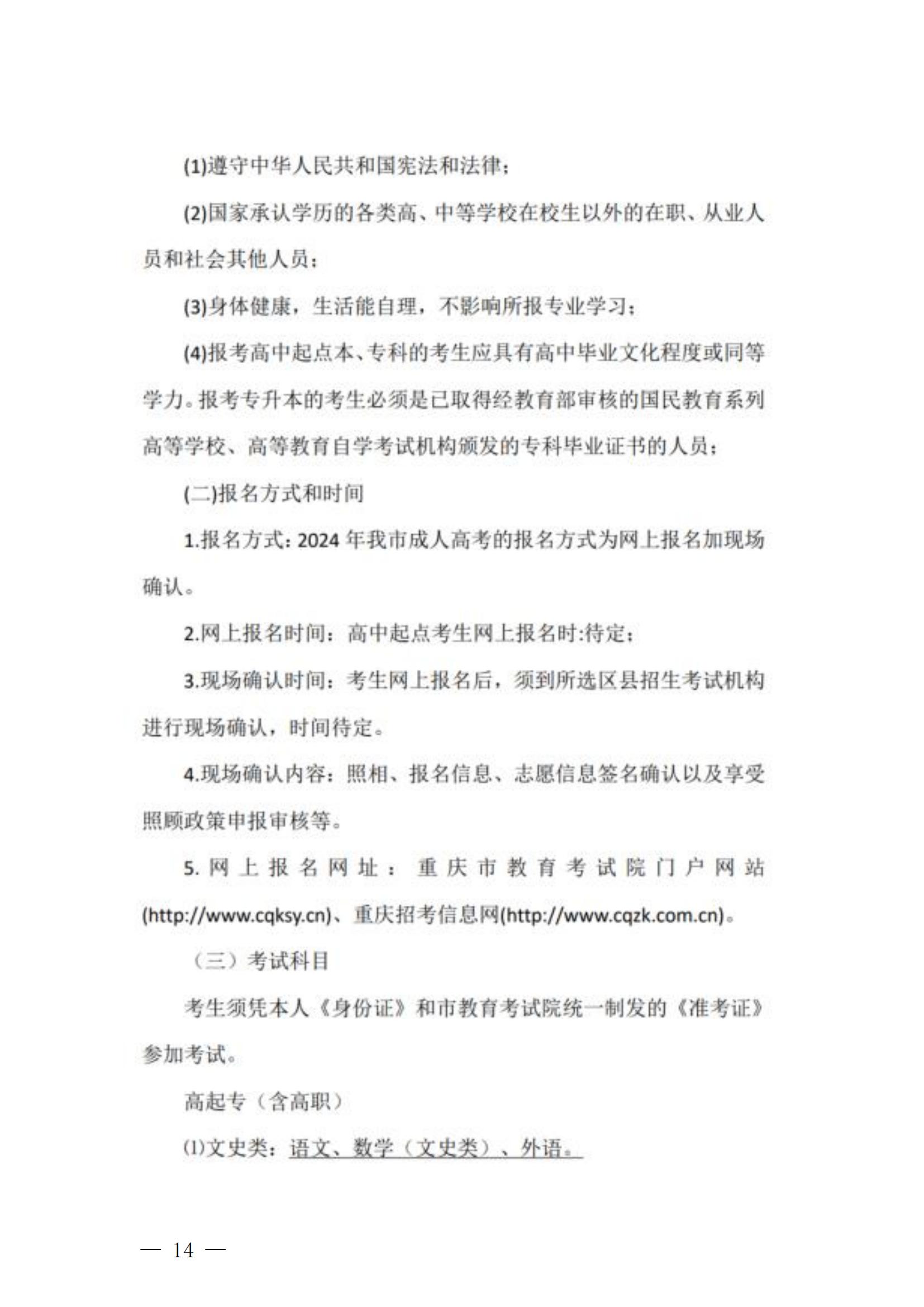 重庆市物业管理协会关于转发学历提升教育的通知_13.jpg